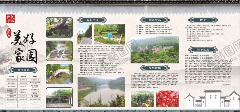 编号：71383504180701041767【酷图网】源文件下载-美好家园