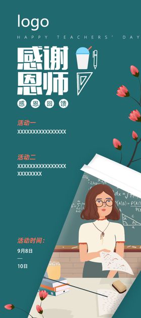教师节活动展架