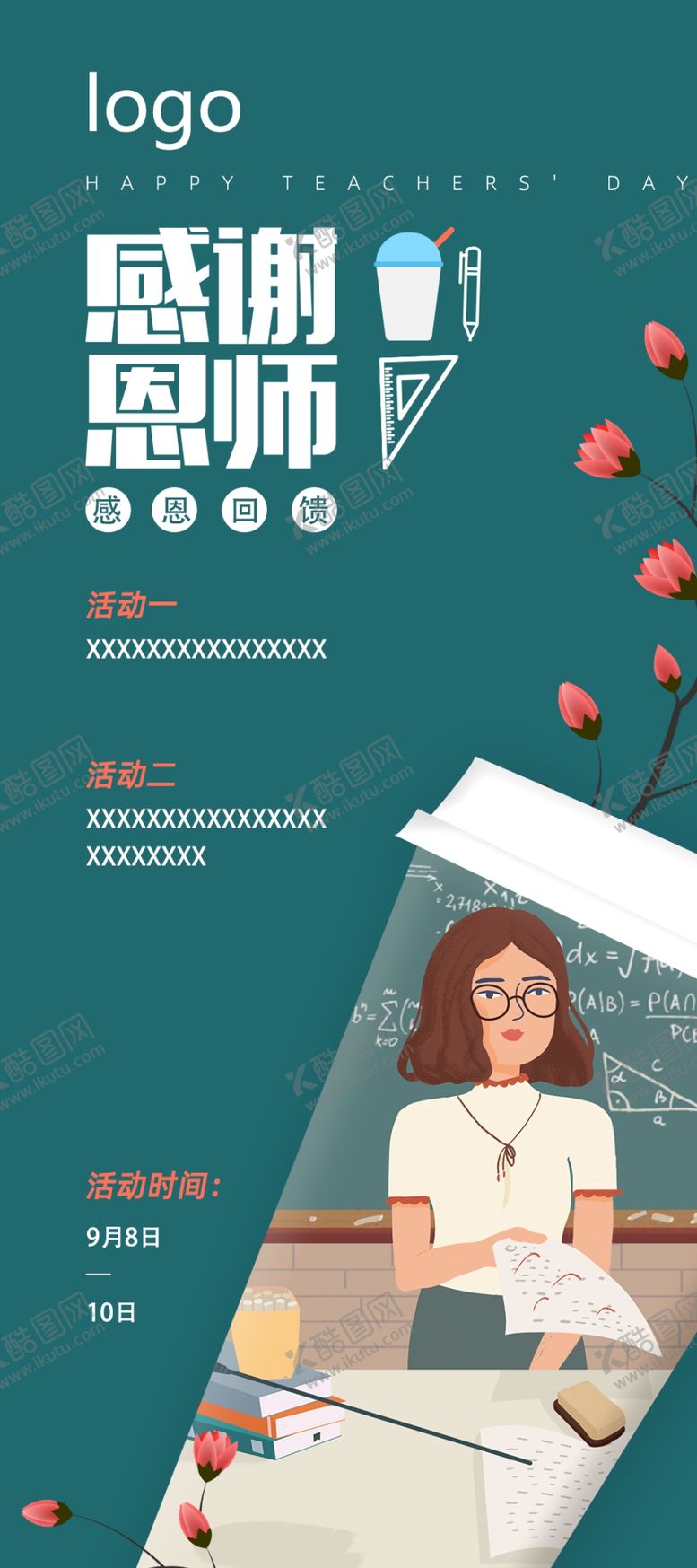 编号：59353006252353072704【酷图网】源文件下载-教师节活动展架