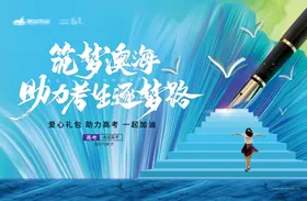 高考加油