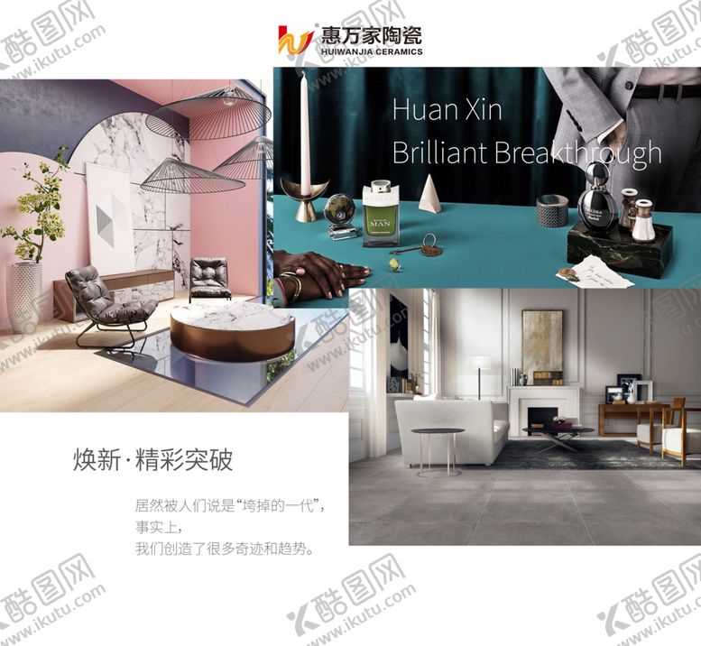 编号：15894607092008122080【酷图网】源文件下载-装修创意海报