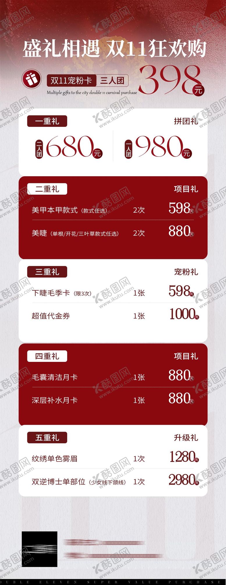 编号：27987712050133129034【酷图网】源文件下载-双11医美美业卡项促销海报