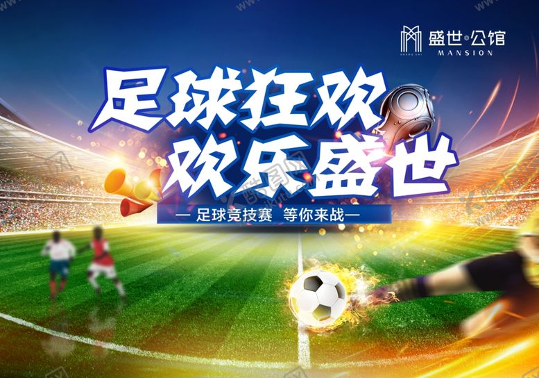 编号：37415002150341012018【酷图网】源文件下载-足球九宫格