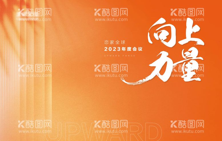 编号：52442311240220094808【酷图网】源文件下载-年会活动主KV