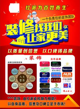 装饰公司开业彩页八大整体装修找