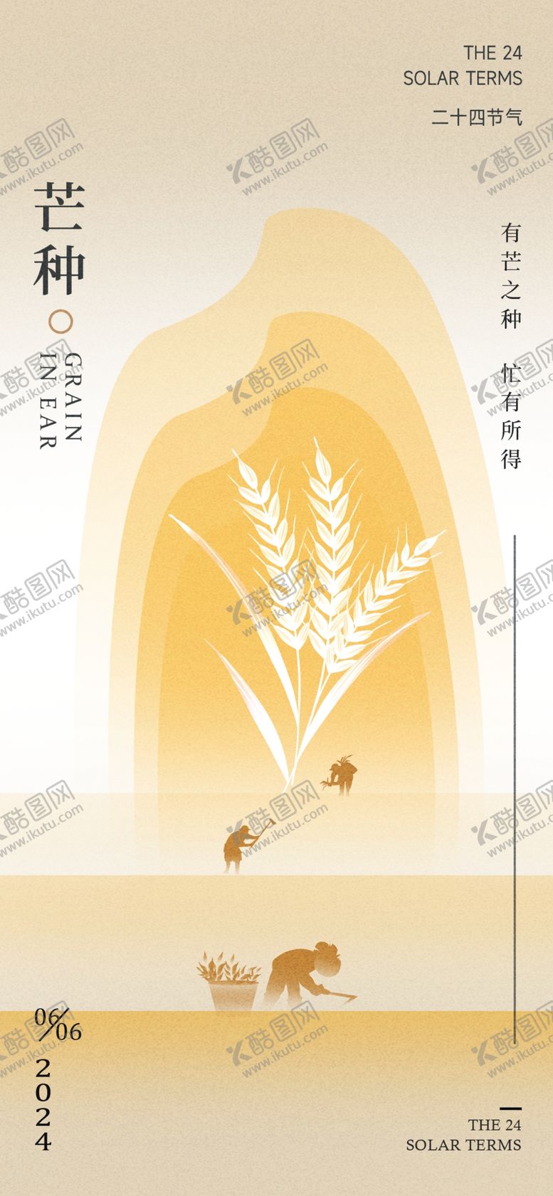 编号：20018504040317538624【酷图网】源文件下载-芒种