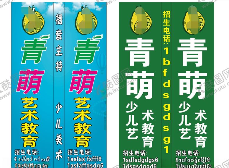 编号：34890409120218586634【酷图网】源文件下载-少儿教育招牌