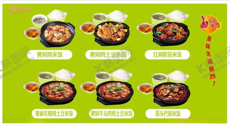编号：44825902260704312907【酷图网】源文件下载-黄焖鸡米饭