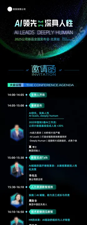 发布会邀请函海报