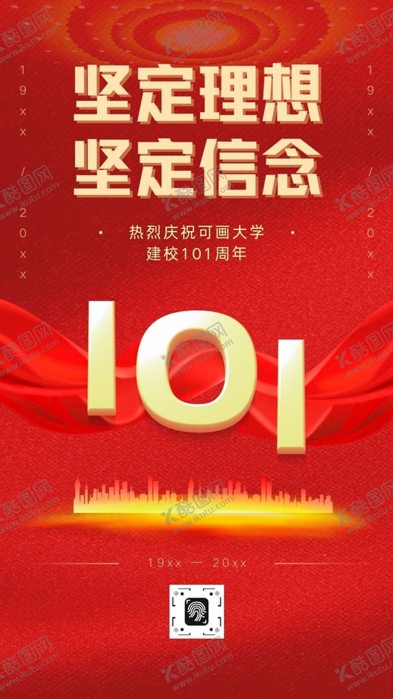 编号：55217001170708457447【酷图网】源文件下载-坚定理想红色底图海报易拉宝