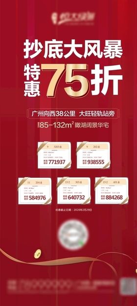 地产一口价单图