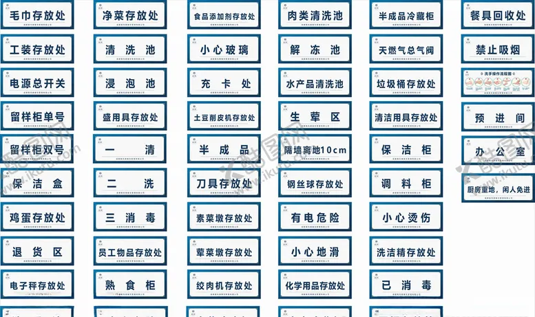 编号：63988909201639229946【酷图网】源文件下载-食堂标识卡