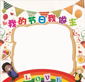 儿童节照相美陈