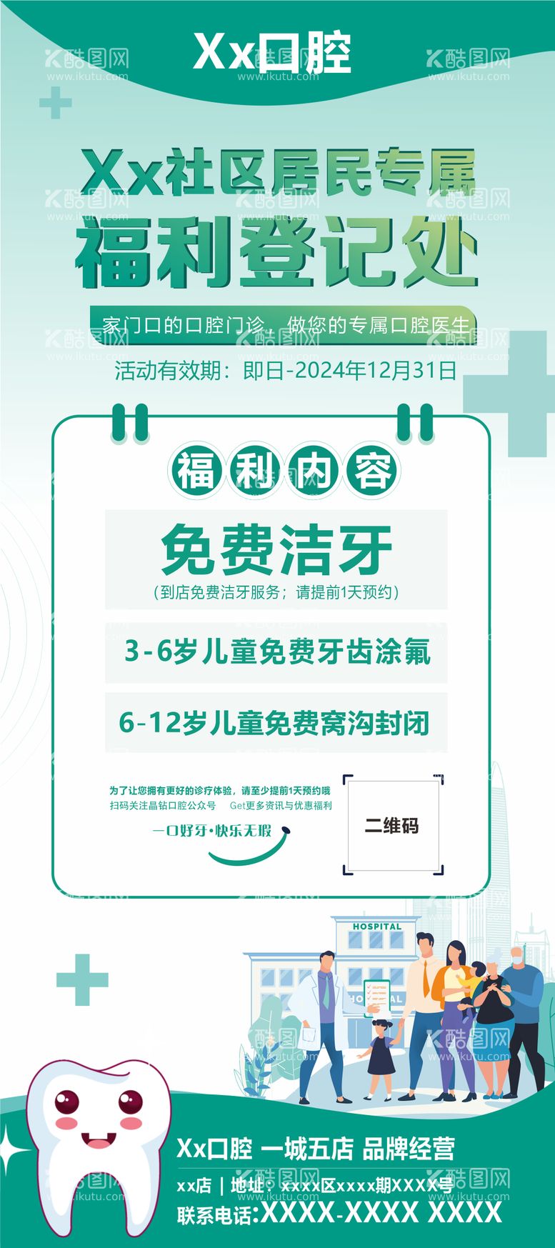 编号：67238312030144545619【酷图网】源文件下载-口腔健康社区义诊展架易拉宝