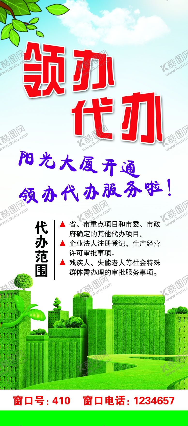 编号：47853909140623482839【酷图网】源文件下载-绿色展架