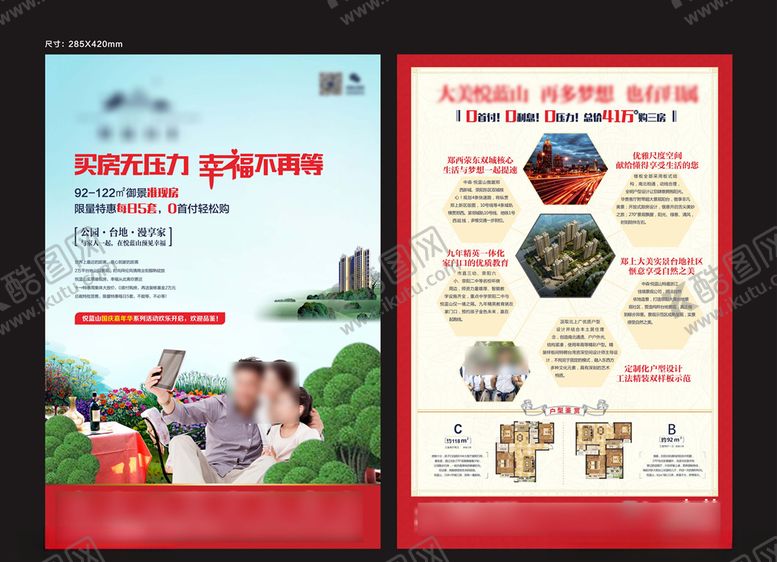 编号：39330107052057563580【酷图网】源文件下载-房地产单页大气温馨家人