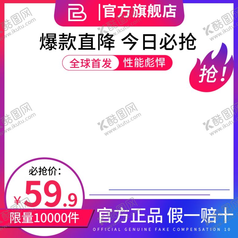 编号：68414807140012535145【酷图网】源文件下载-主图模板