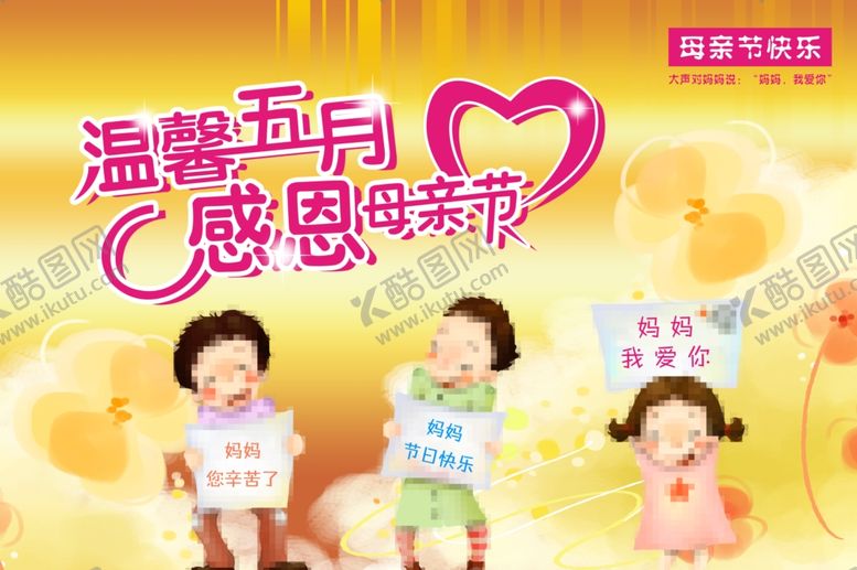 编号：43523302152151123971【酷图网】源文件下载-母亲节