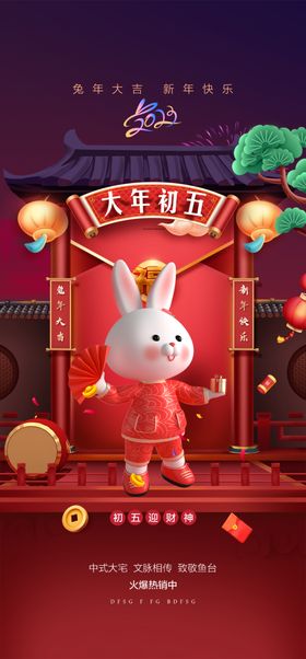 兔年贺新春易拉宝白节
