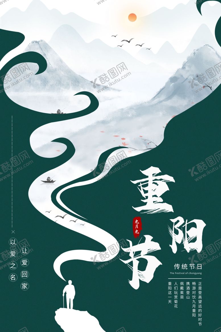 编号：49156405031902549961【酷图网】源文件下载-重阳节