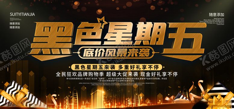 编号：32670107020114592799【酷图网】源文件下载-黑色星期五