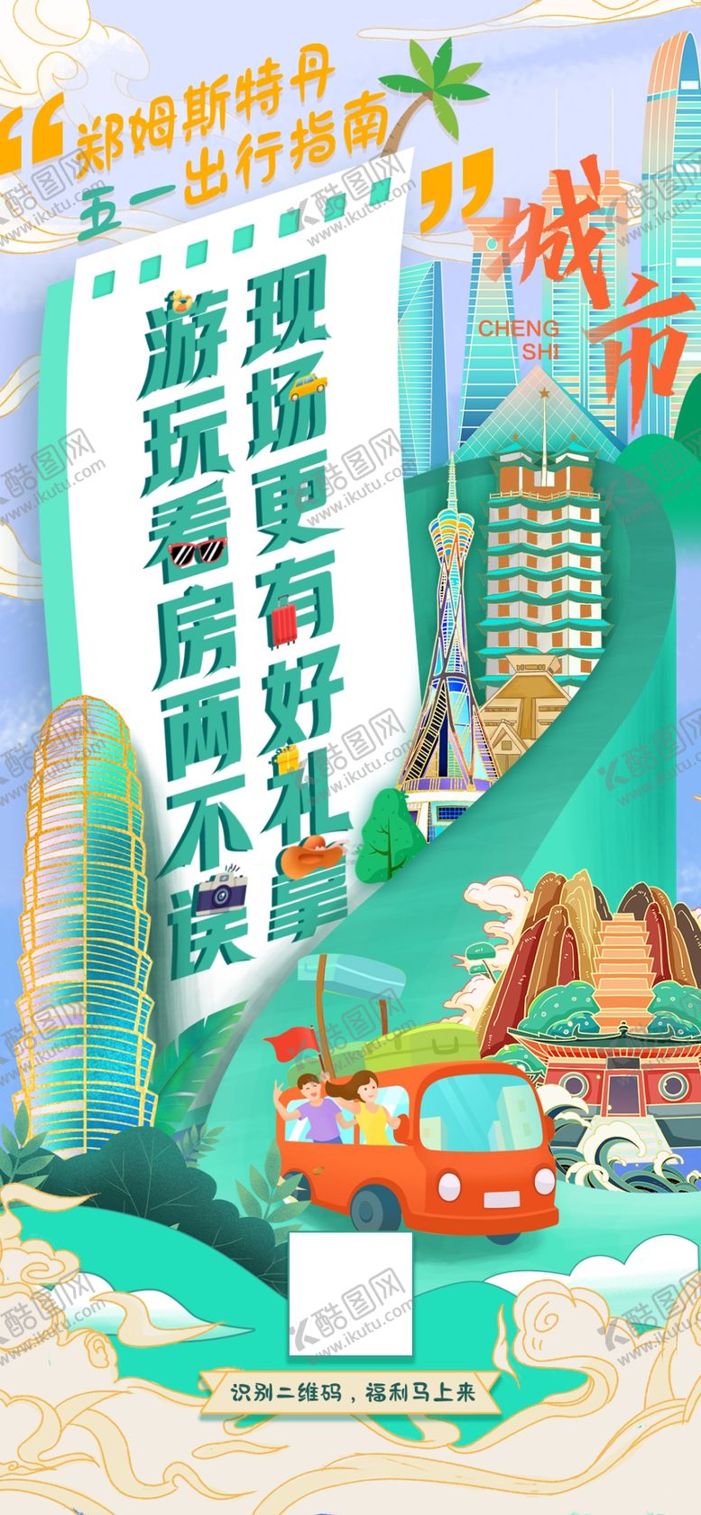 编号：32141007121232073548【酷图网】源文件下载-五一海报