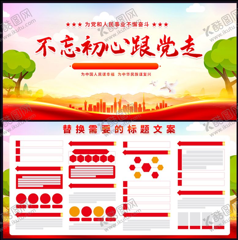 编号：68350709120141009301【酷图网】源文件下载-党建