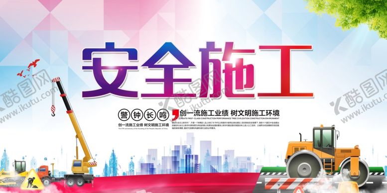 编号：74074902232313155685【酷图网】源文件下载-安全生产