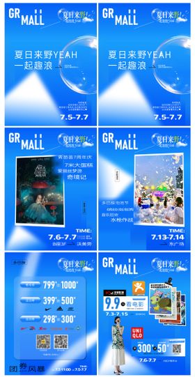 夏日活动系列海报