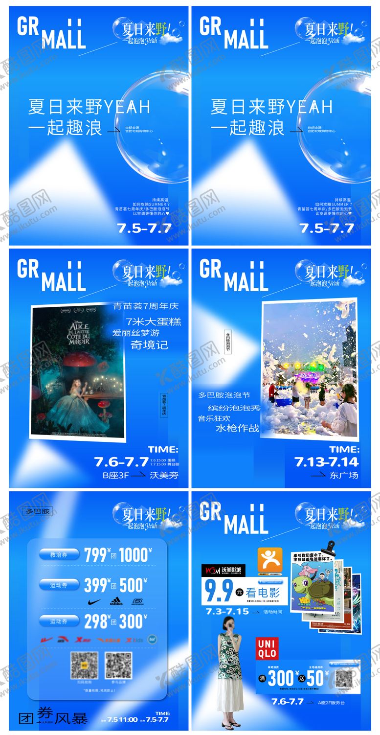 编号：68590907021018215953【酷图网】源文件下载-夏日蓝色清凉系列活动海报