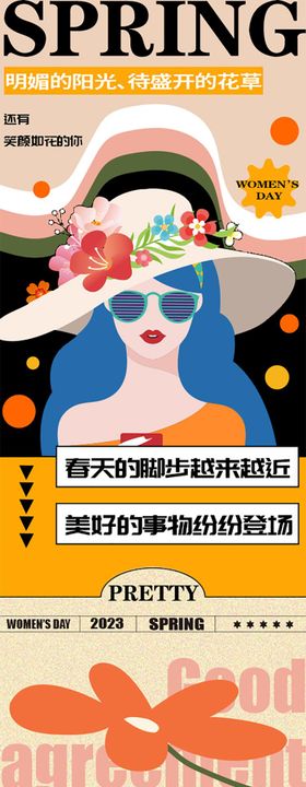 女神节活动海报长图