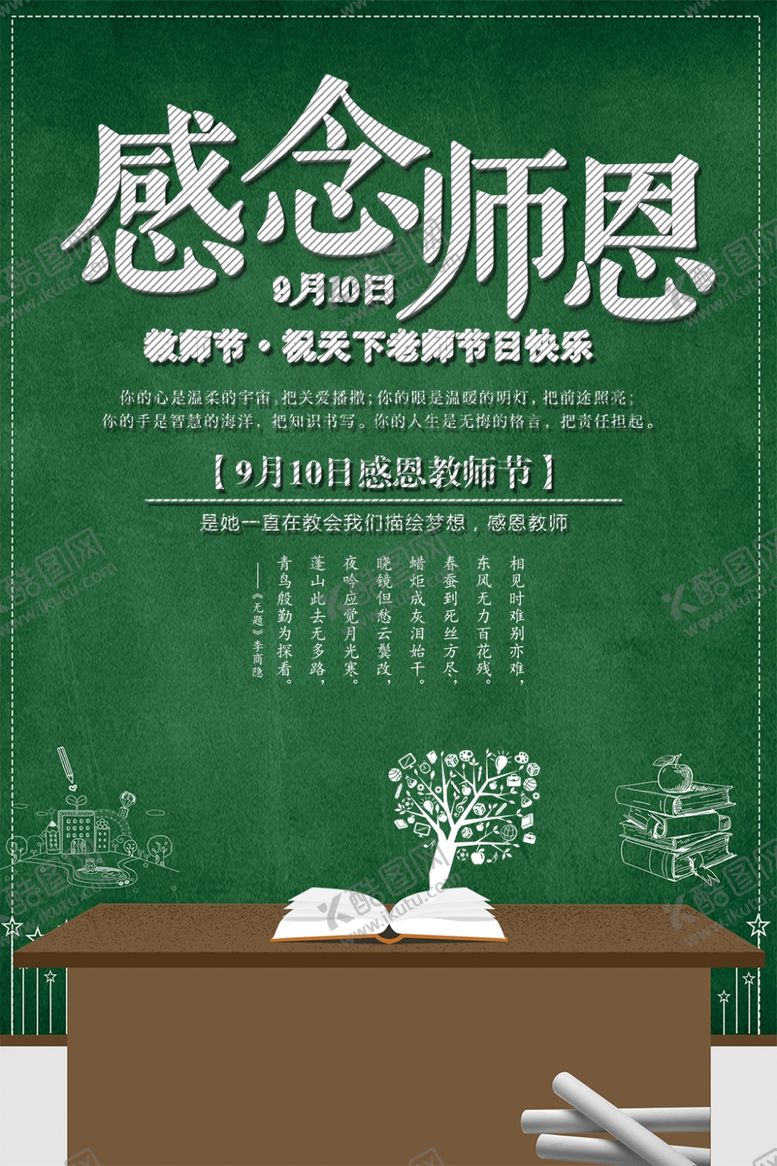 编号：65254206301430034419【酷图网】源文件下载-教师节