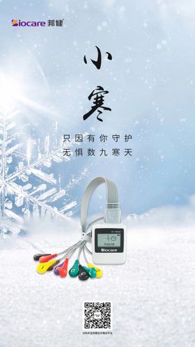 小寒海报设计节气广告