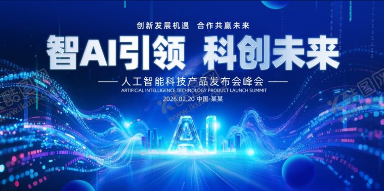 编号：50582005250205057130【酷图网】源文件下载-科技峰会