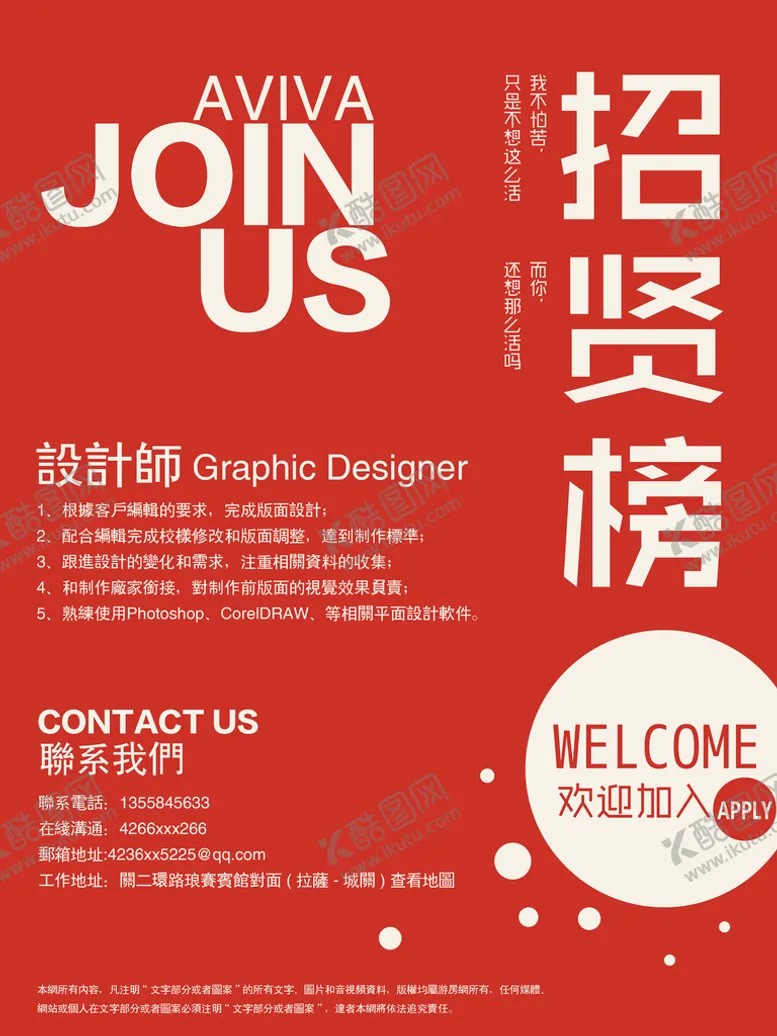 编号：01384209120015150231【酷图网】源文件下载-招聘海报