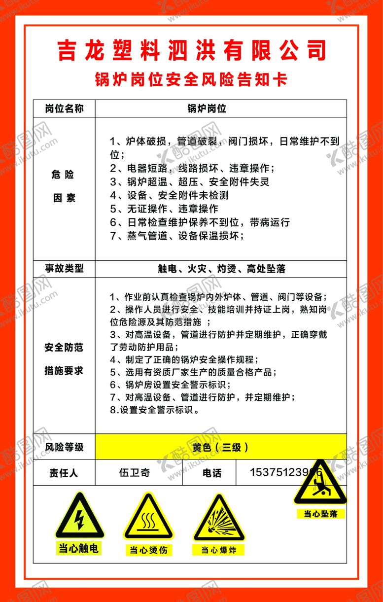编号：24121209170725526520【酷图网】源文件下载-锅炉岗位
