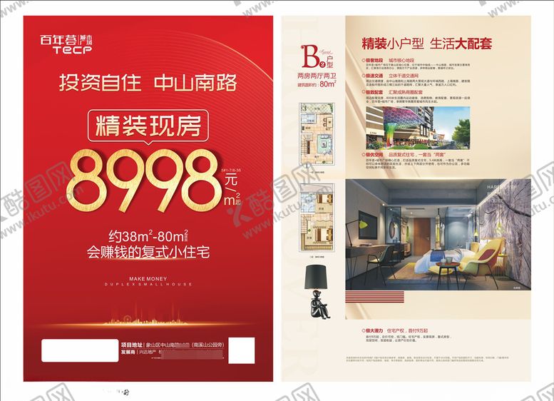 编号：87893809231420135955【酷图网】源文件下载-房地产红金DM单