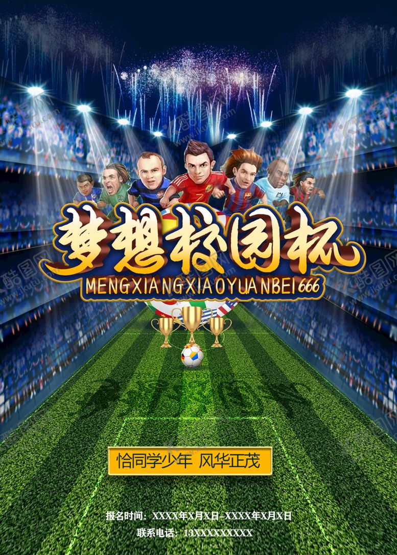 编号：18359711041201522585【酷图网】源文件下载-合成足球校园杯
