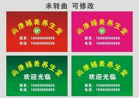 尚康臻美养生堂宣传展板