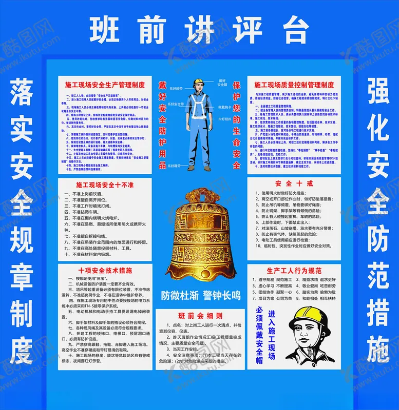 编号：53897702281842279993【酷图网】源文件下载-班前评讲台