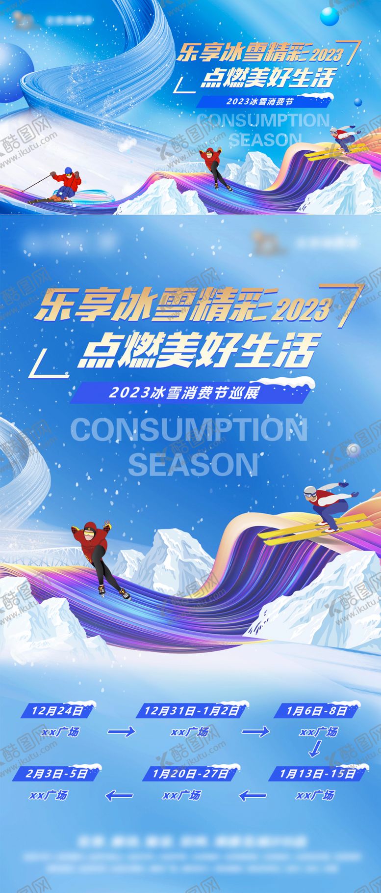编号：21760311260501416141【酷图网】源文件下载-地产冬季冰雪主视觉海报 