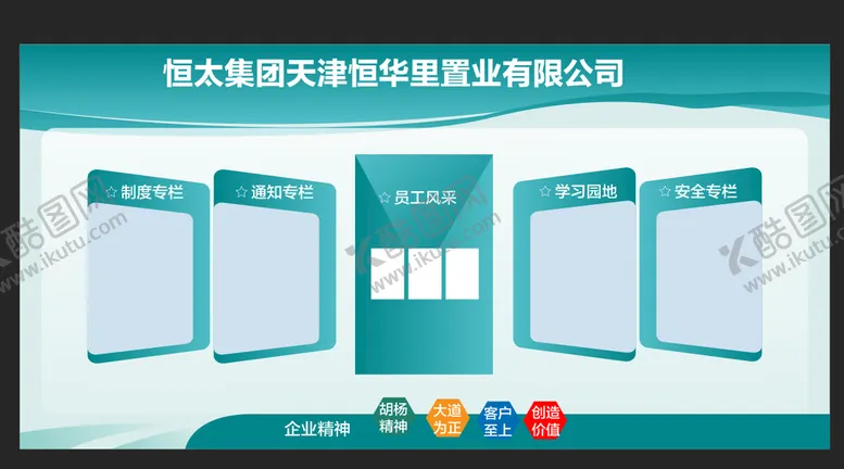 编号：46830709161046360694【酷图网】源文件下载-企业文化墙