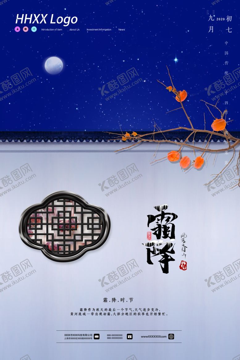 编号：99581107070540185245【酷图网】源文件下载-霜降