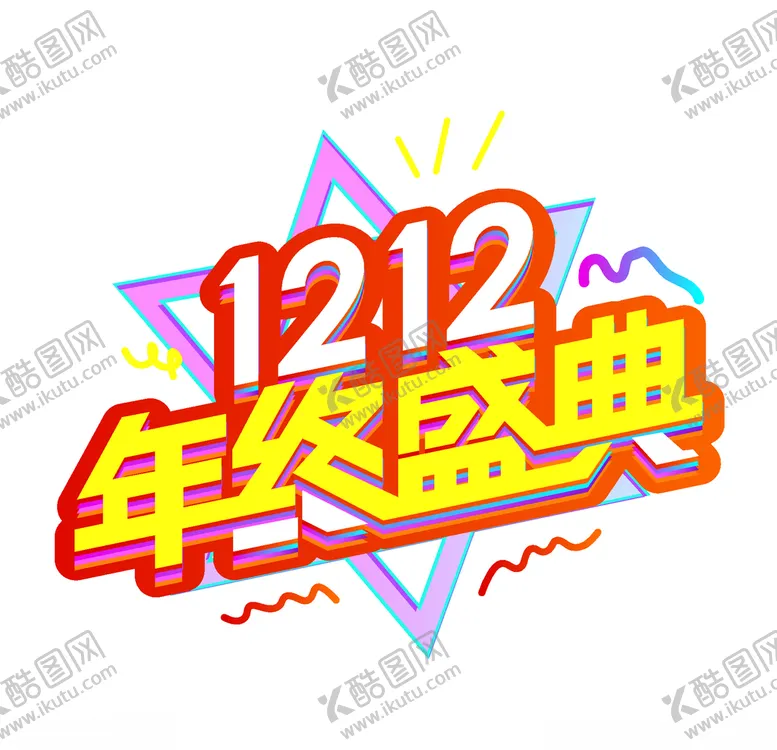 编号：92523204171727298009【酷图网】源文件下载-双十二标题