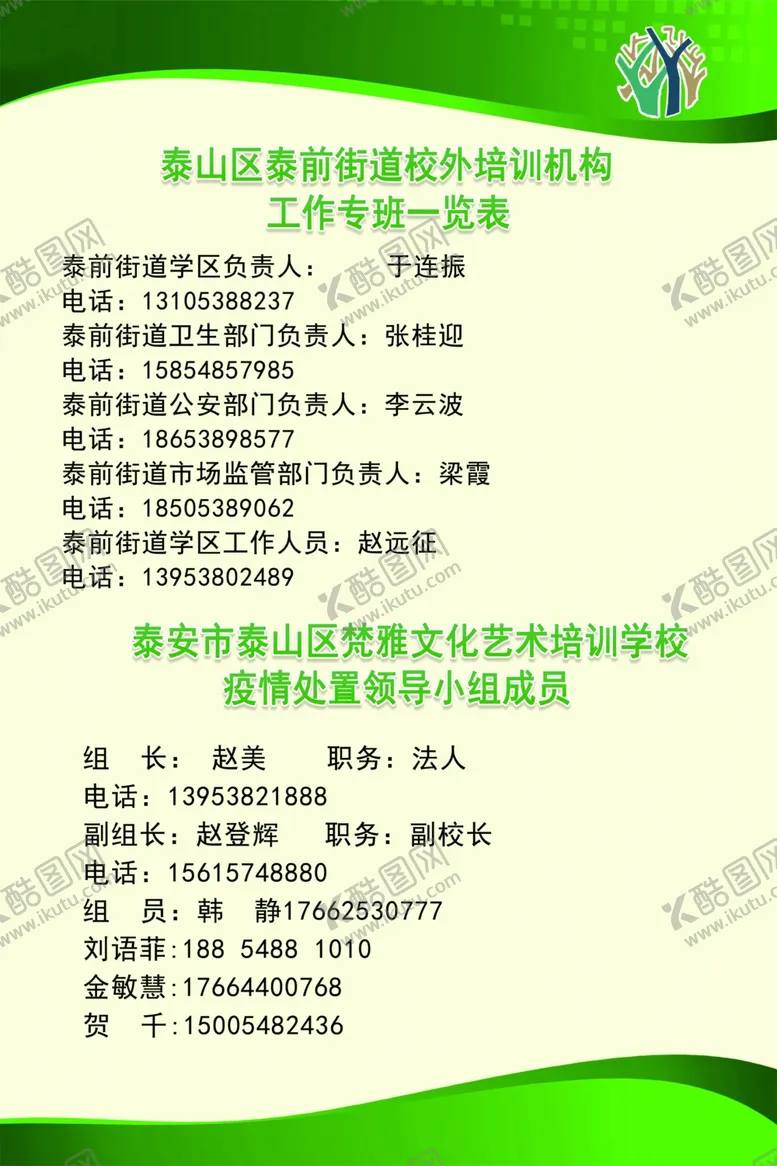 编号：32065904061621545320【酷图网】源文件下载-绿色制度板子
