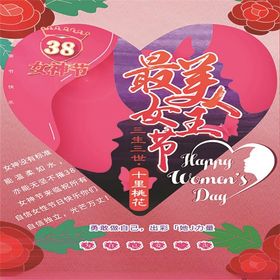 38女王节海报