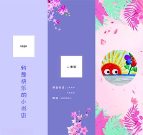 三折页的绘本馆