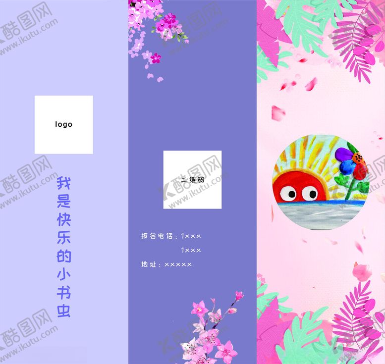 编号：19980110300850157498【酷图网】源文件下载-三折页的绘本馆