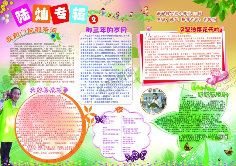 编号：28235910211727074129【酷图网】源文件下载-手抄报