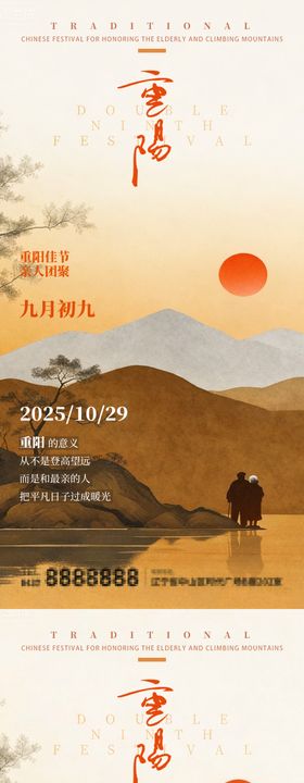 重阳地产节日海报